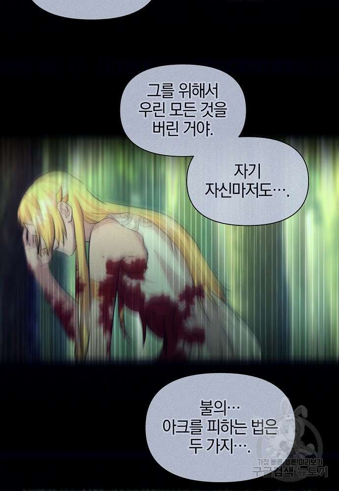 황금숲 82화 5