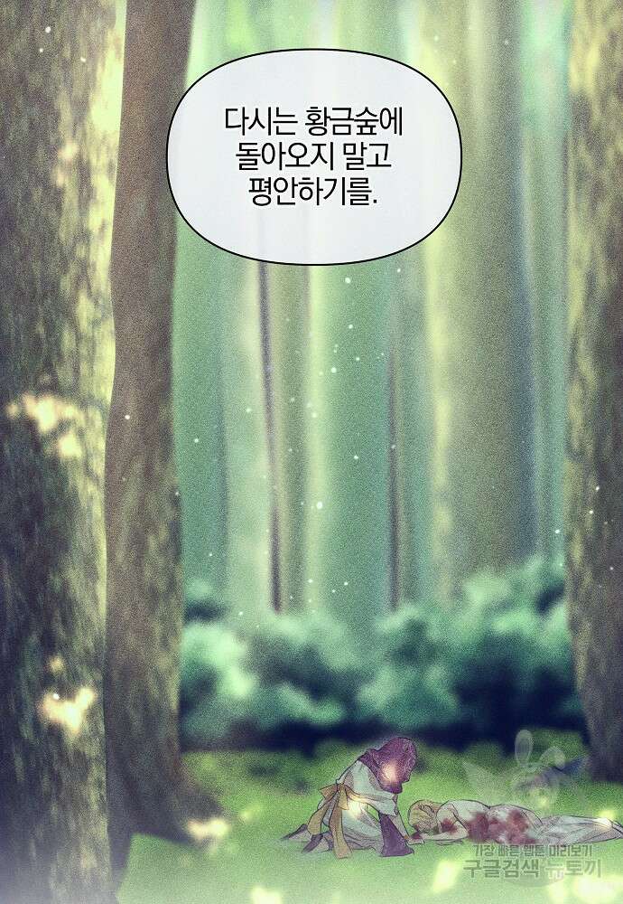 황금숲 82화 8