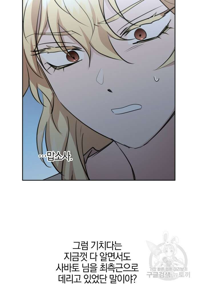 황금숲 82화 16