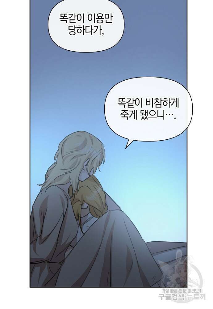 황금숲 82화 19