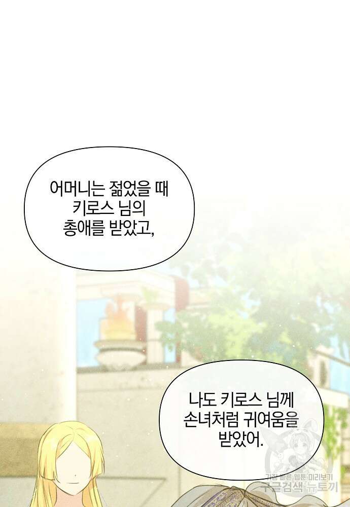 황금숲 82화 21