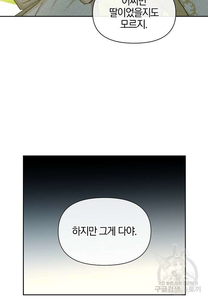 황금숲 82화 23