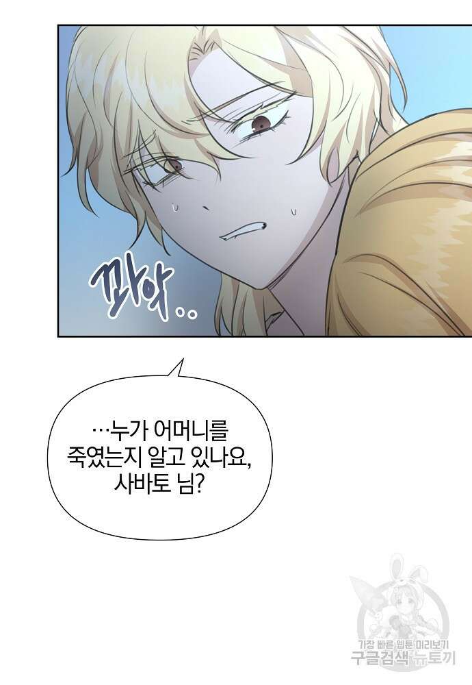 황금숲 82화 27