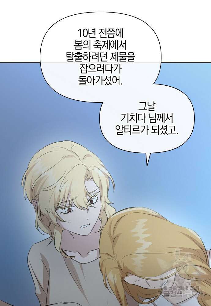 황금숲 82화 28