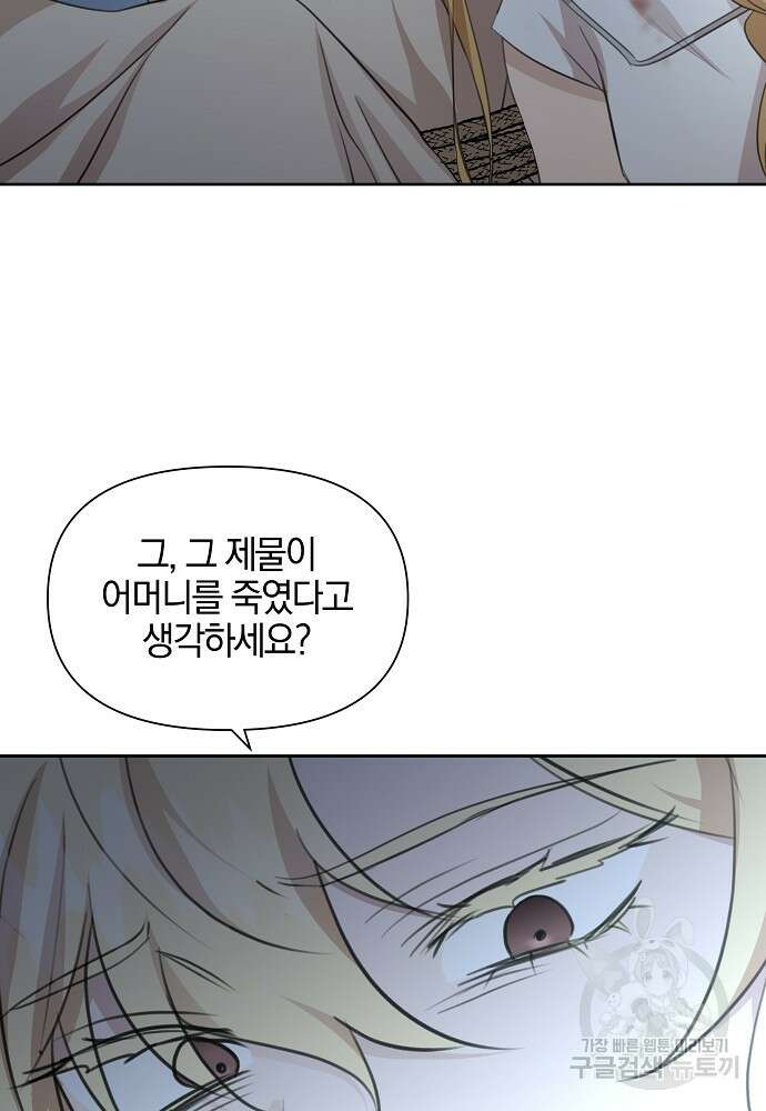 황금숲 82화 29