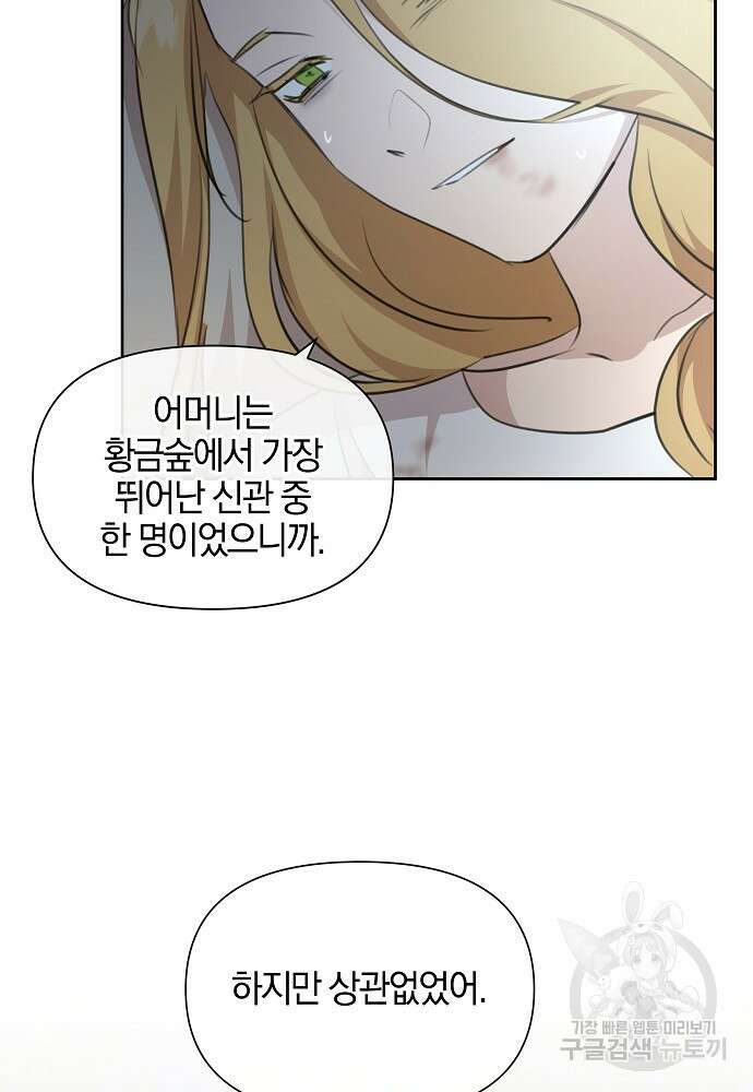 황금숲 82화 31