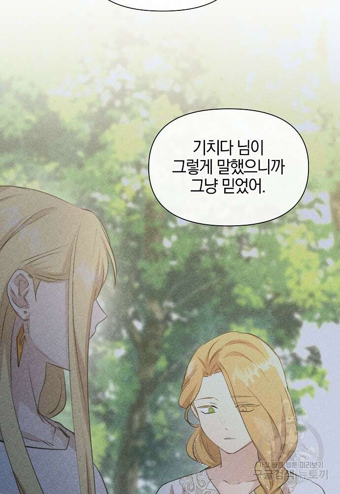 황금숲 82화 32