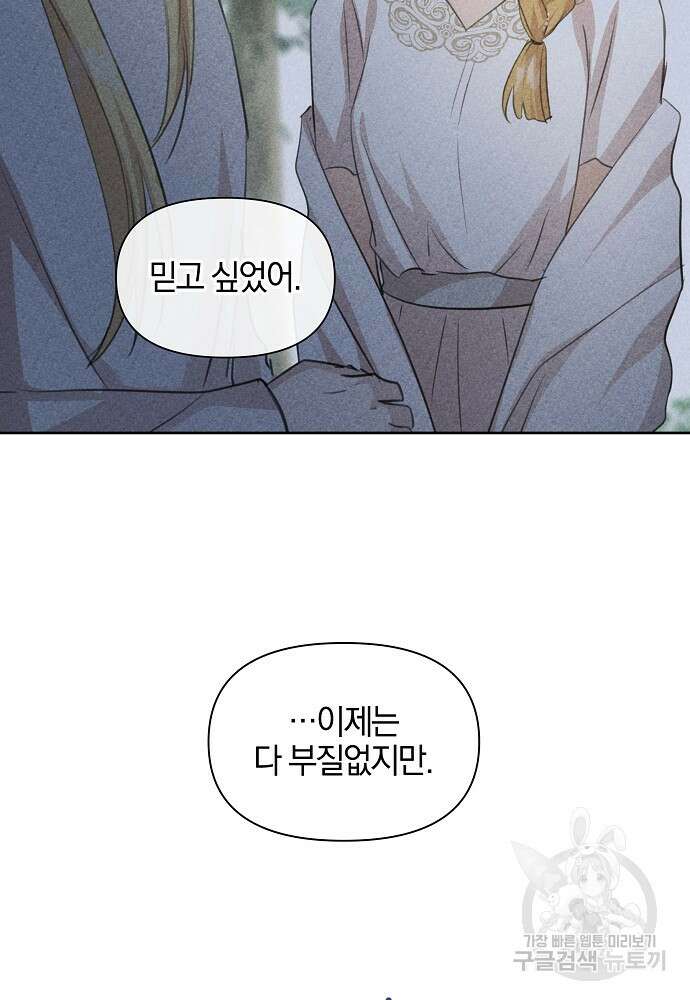 황금숲 82화 33