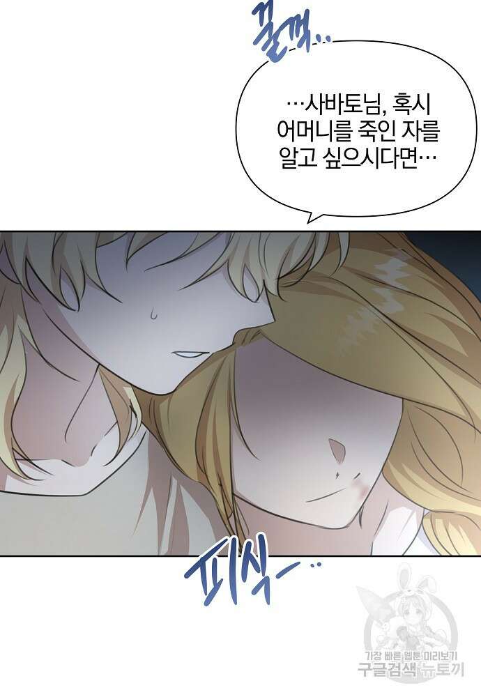황금숲 82화 34