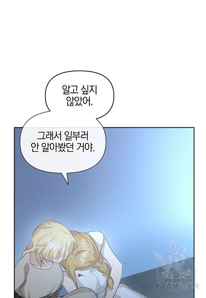 황금숲 82화 35