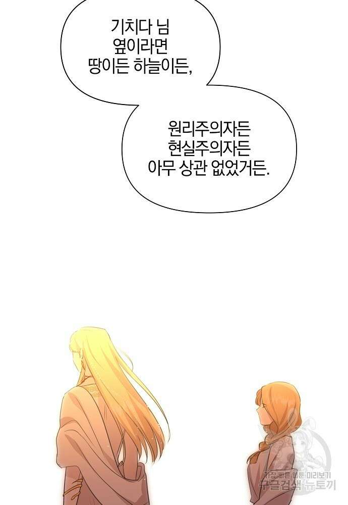 황금숲 82화 38