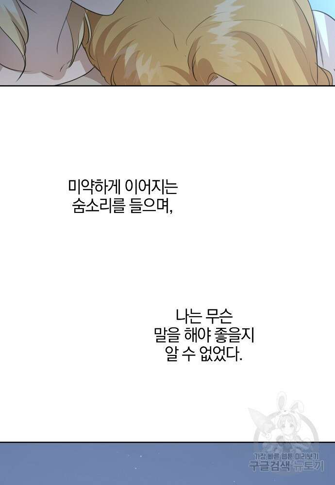 황금숲 82화 42