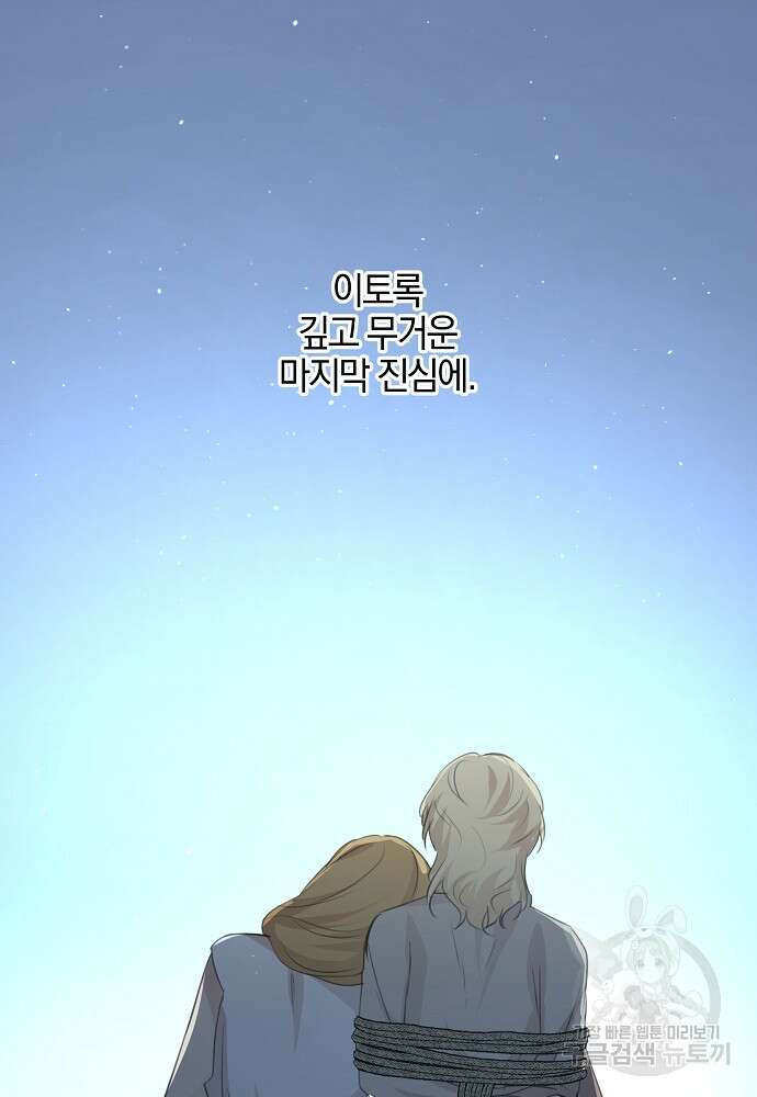 황금숲 82화 43