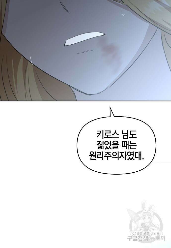 황금숲 82화 45