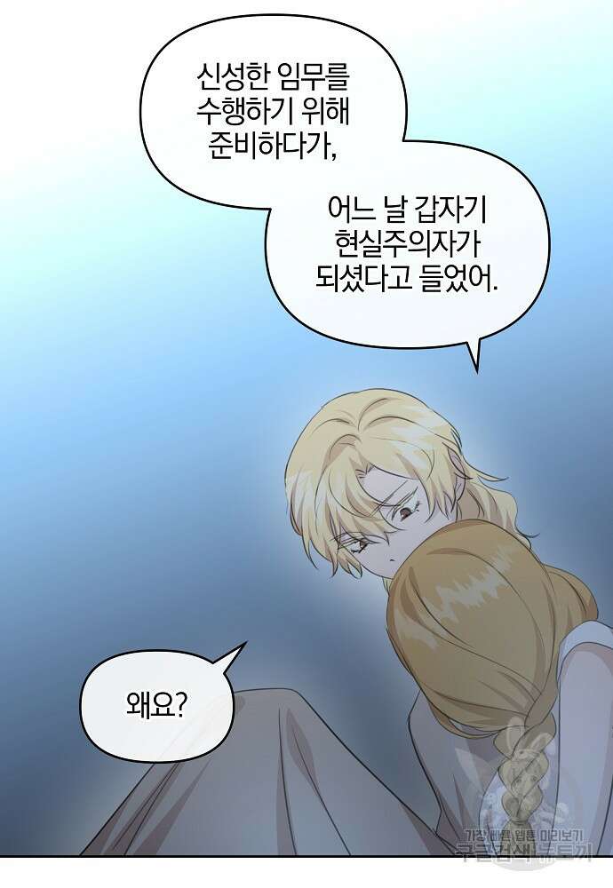 황금숲 82화 46