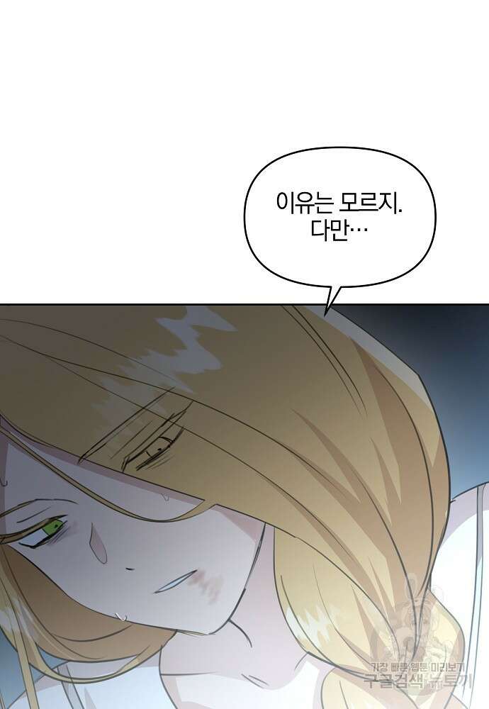 황금숲 82화 47