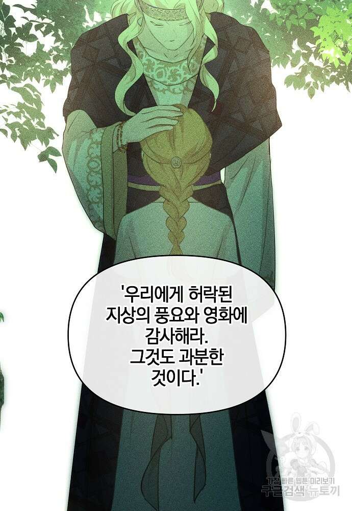 황금숲 82화 49