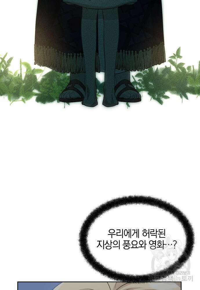 황금숲 82화 50