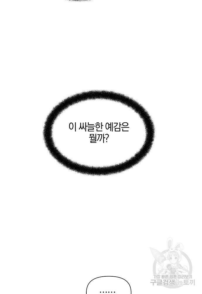 황금숲 82화 52