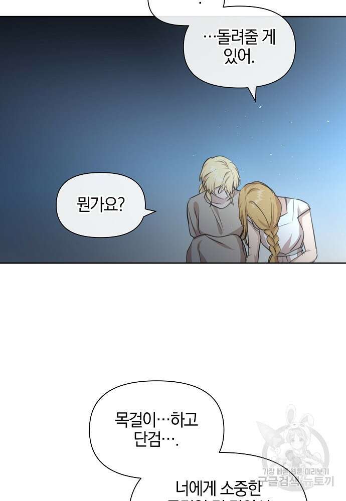 황금숲 82화 53