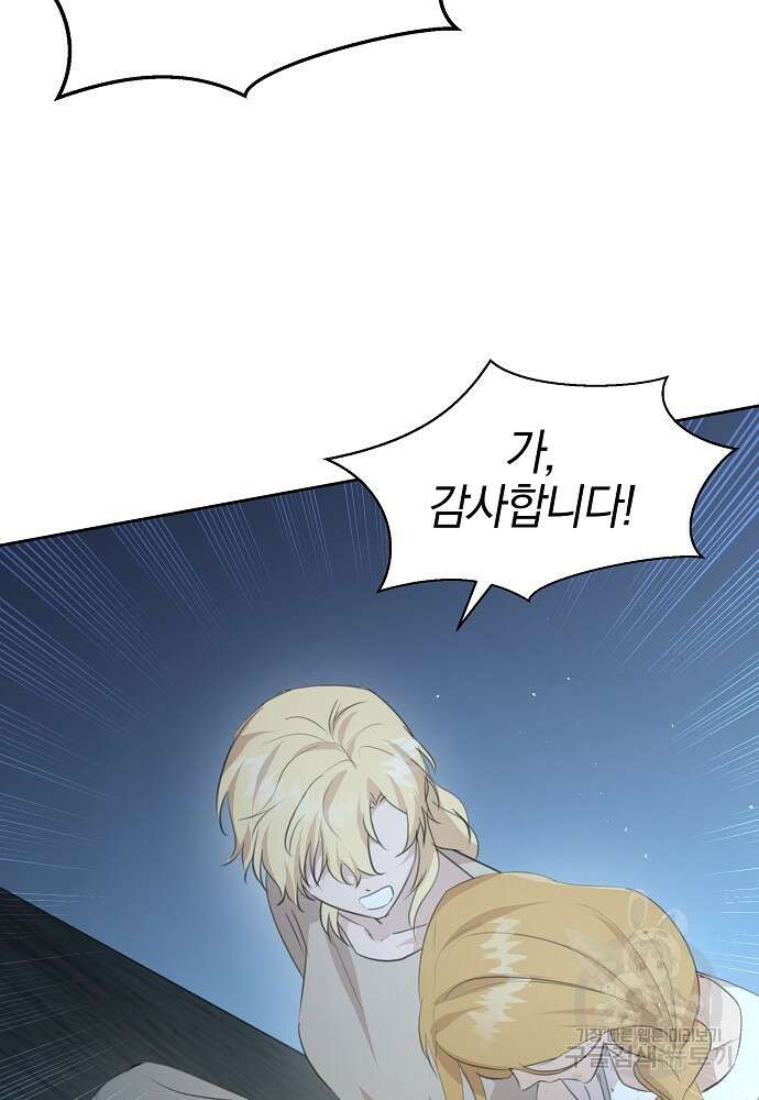 황금숲 82화 55