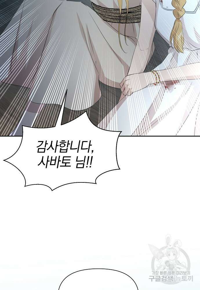 황금숲 82화 56