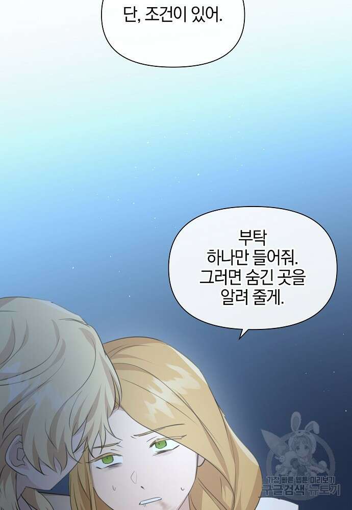 황금숲 82화 57
