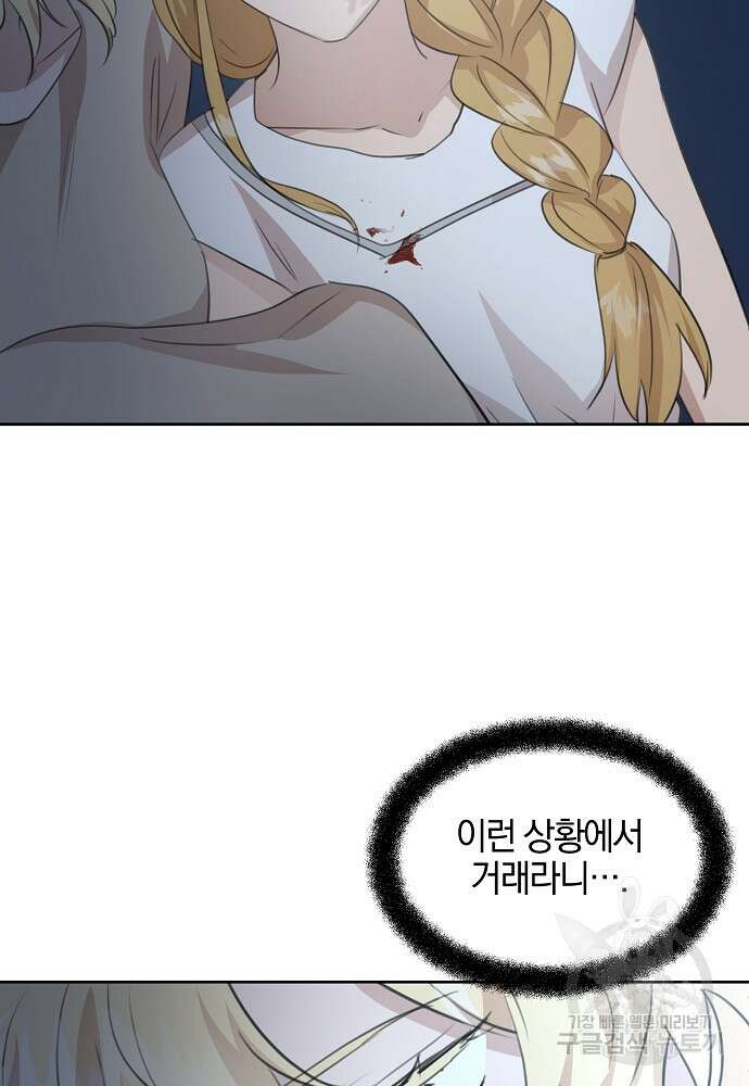 황금숲 82화 58