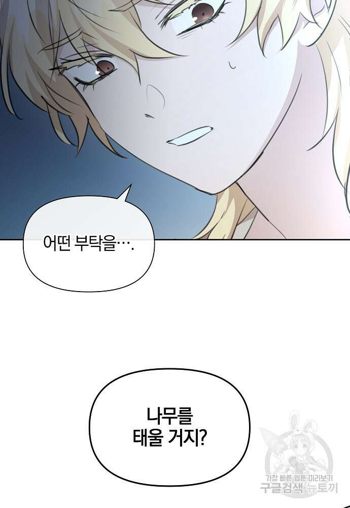 황금숲 82화 59