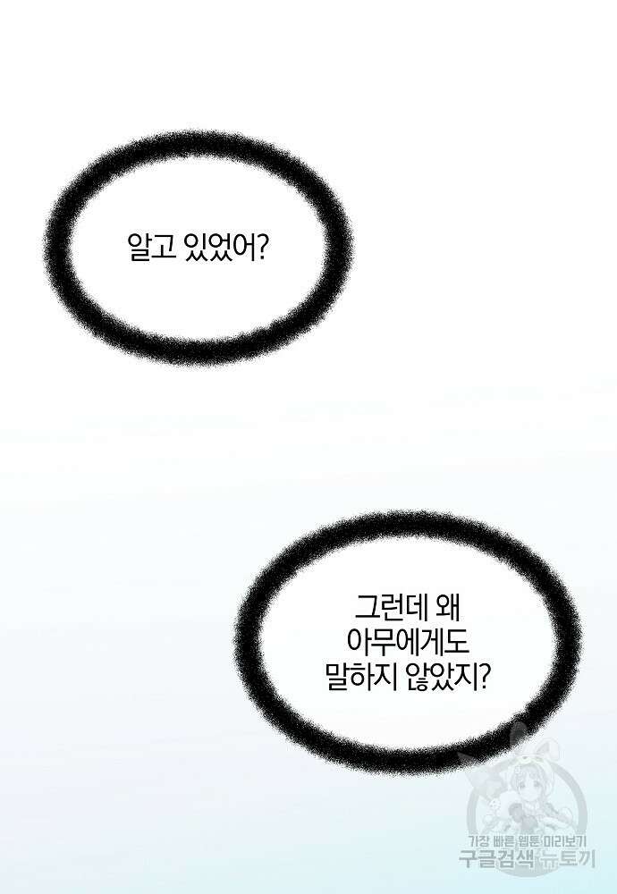 황금숲 82화 61