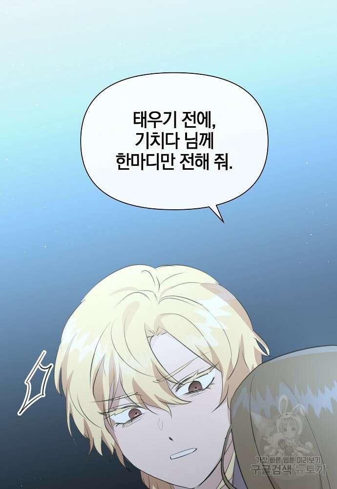 황금숲 82화 62