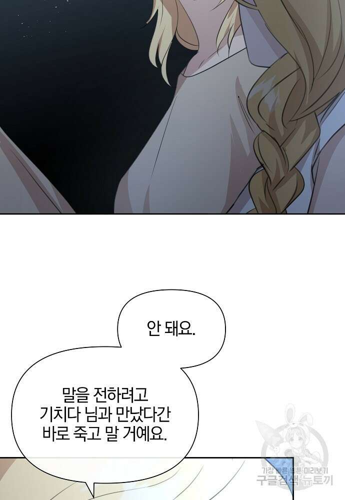 황금숲 82화 63