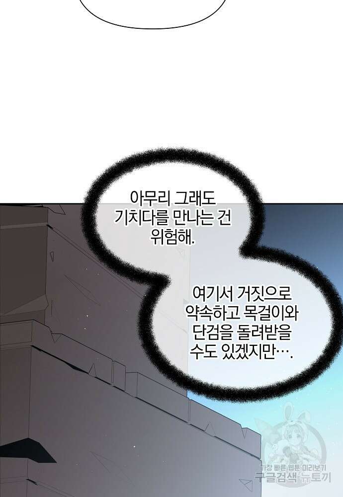황금숲 82화 66