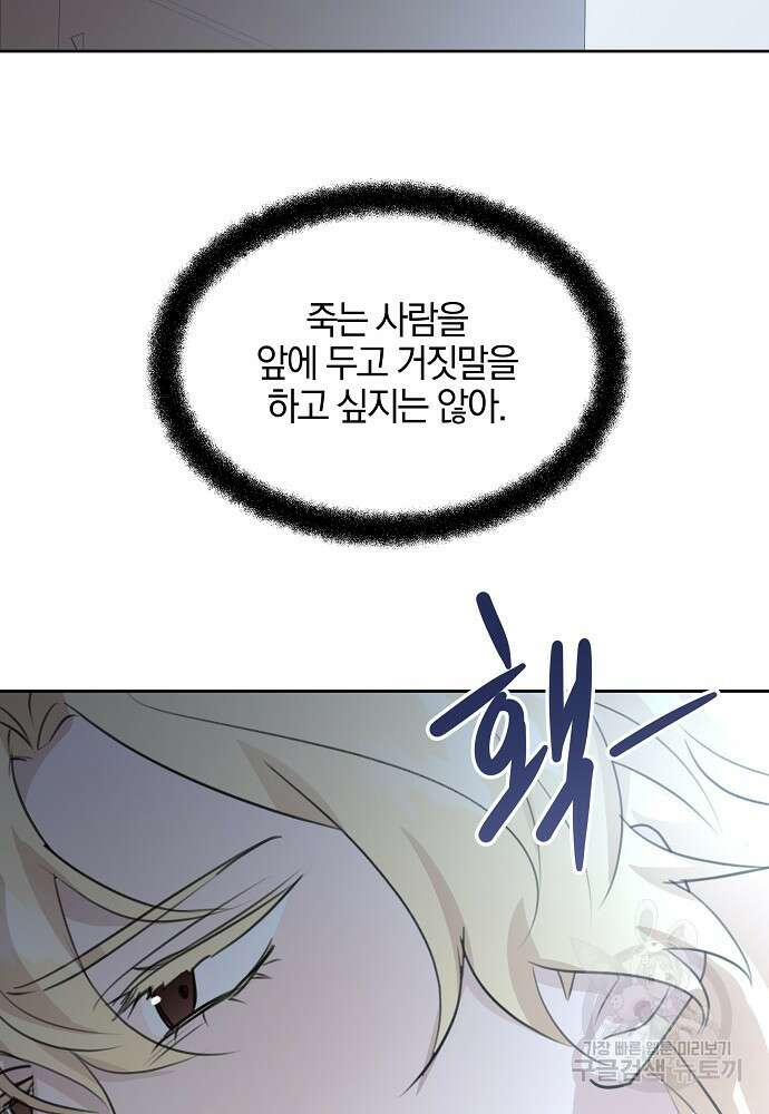 황금숲 82화 67