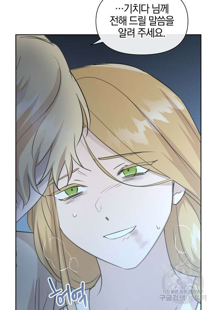 황금숲 82화 72
