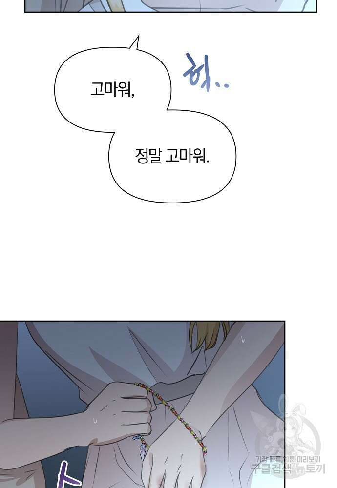 황금숲 82화 73