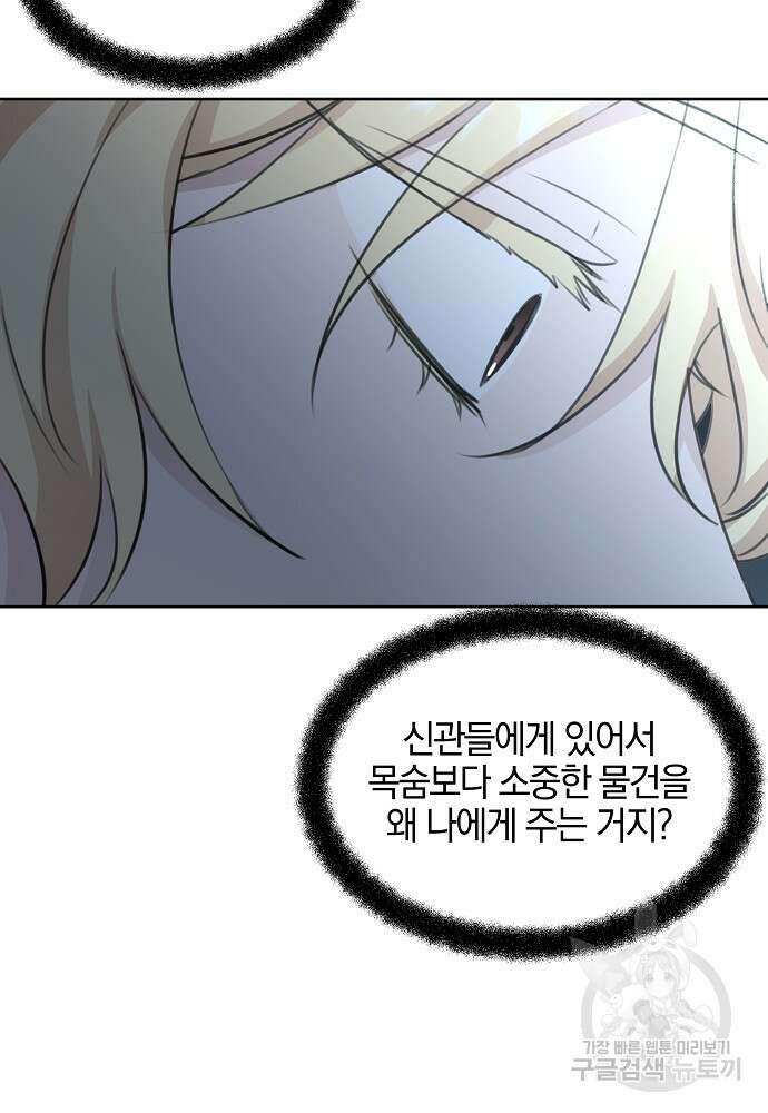 황금숲 82화 77