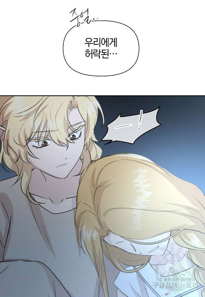황금숲 82화 78