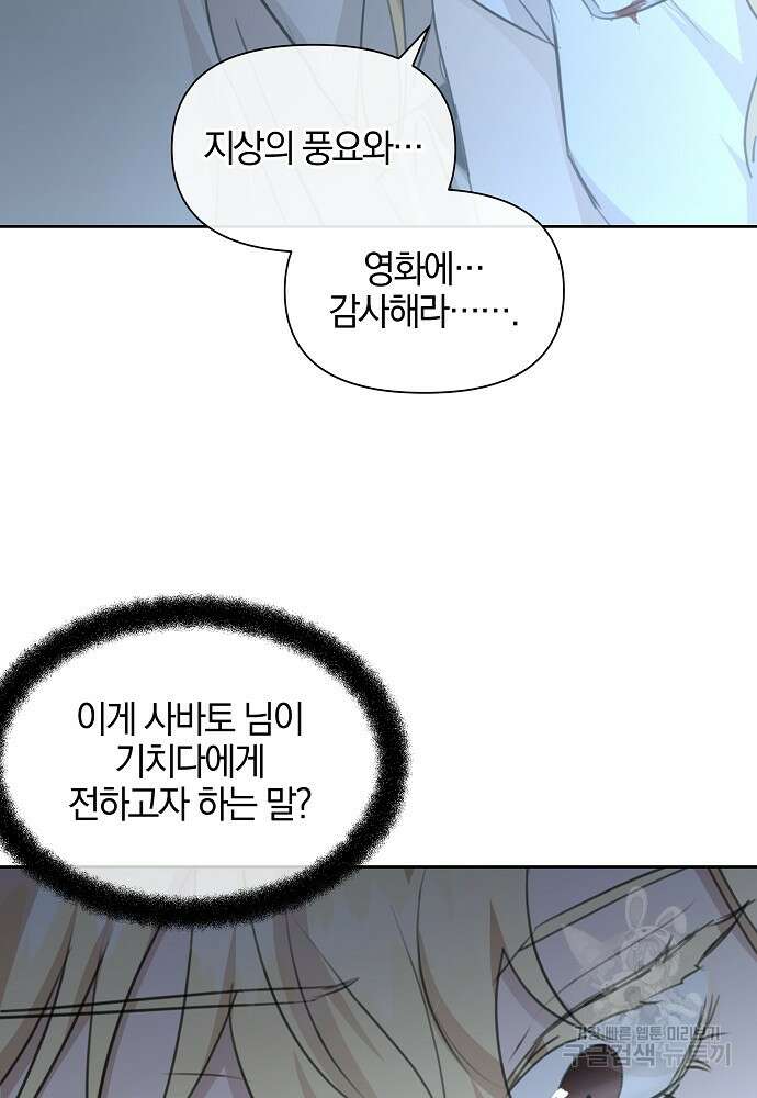 황금숲 82화 79