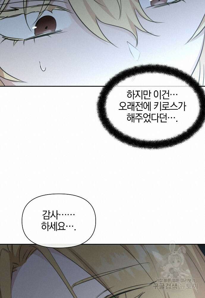 황금숲 82화 80