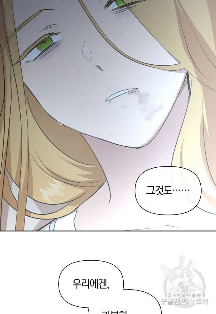 황금숲 82화 81