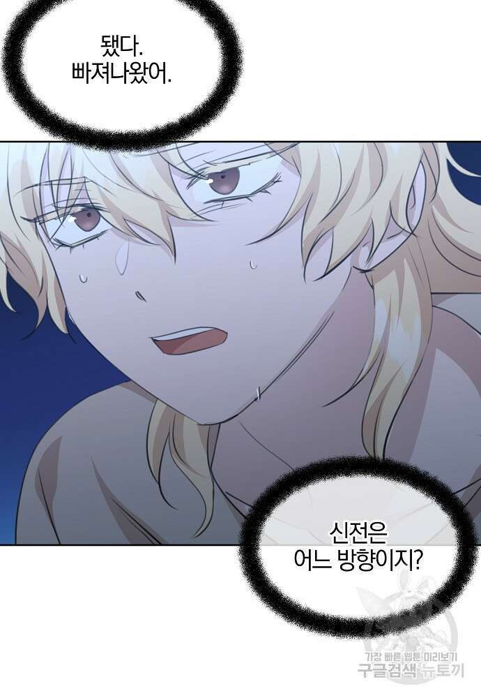 황금숲 82화 113