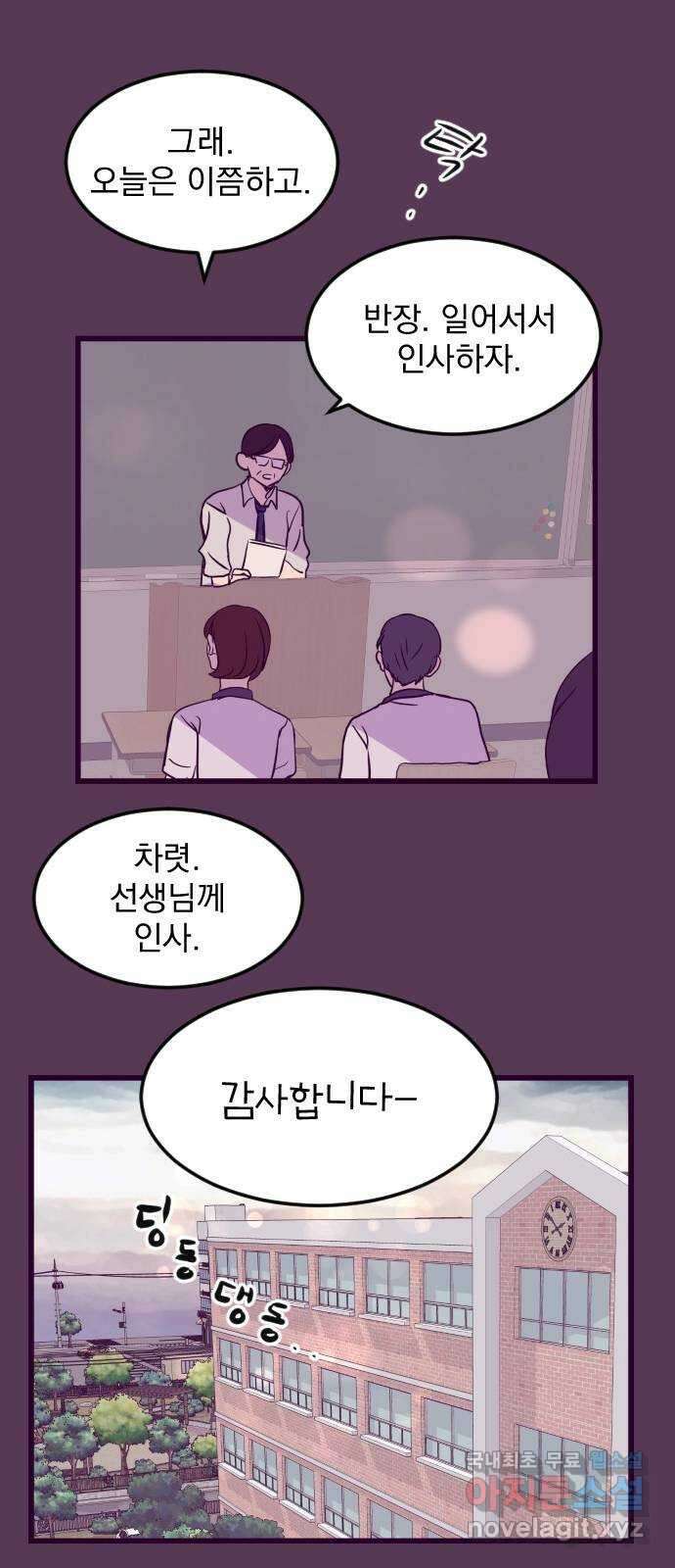 이런 미친 엔딩 2화 4