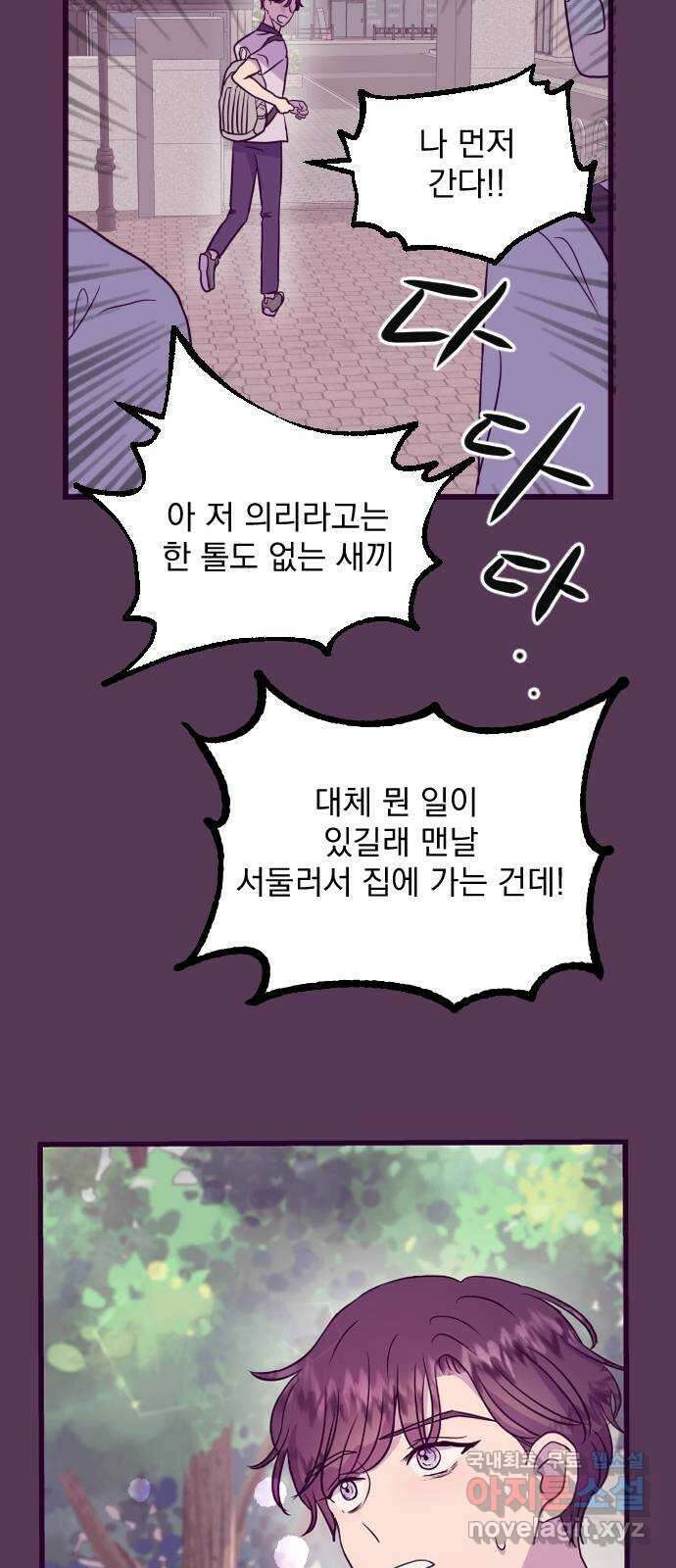 이런 미친 엔딩 2화 6