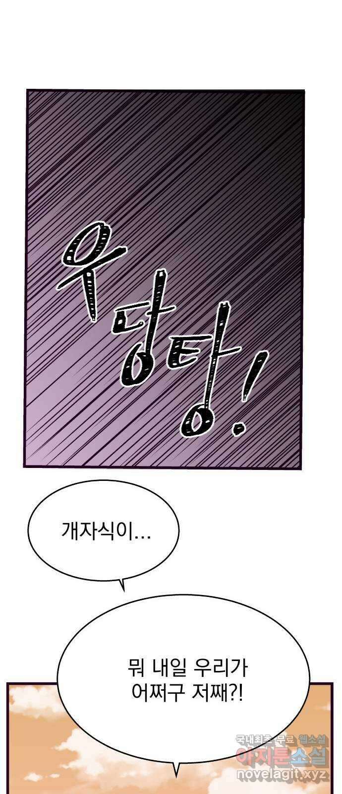 이런 미친 엔딩 2화 15