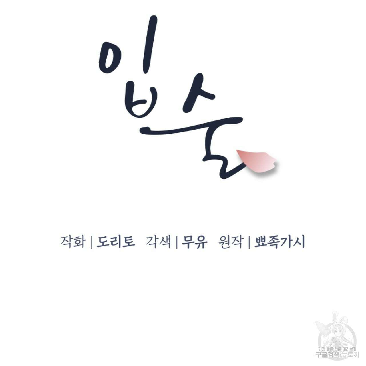 입술 36화 21