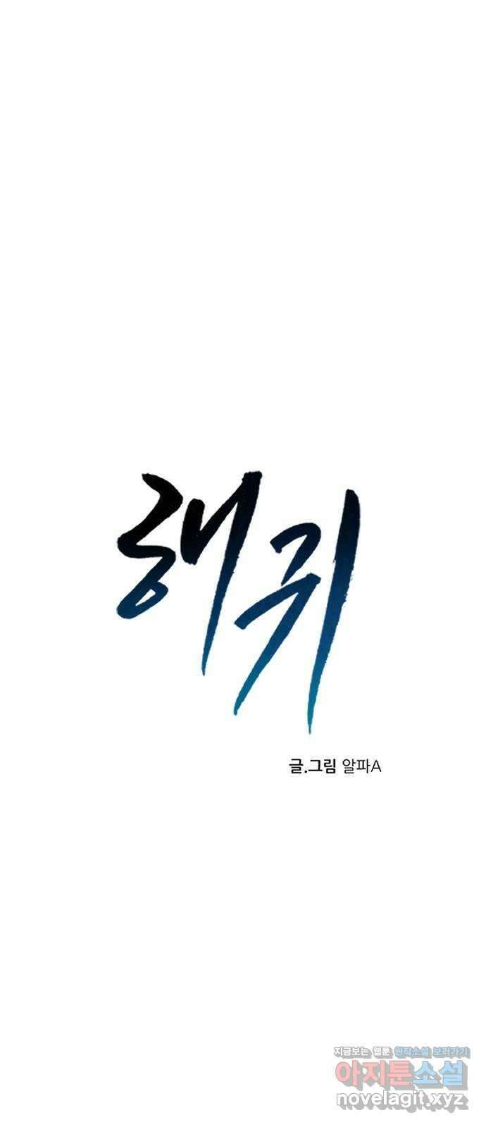 해귀 87화 1