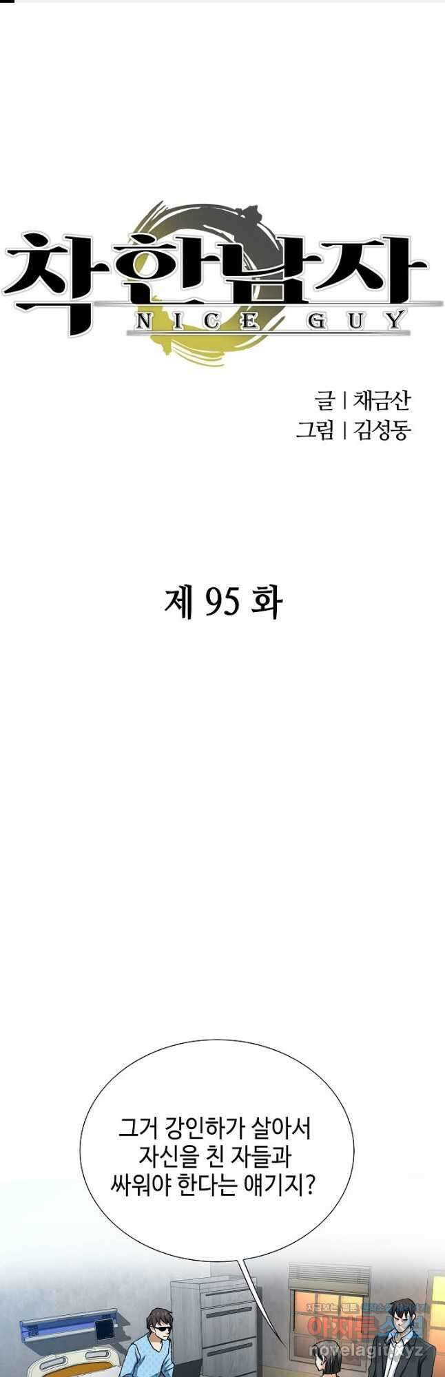 착한 남자 95화 1