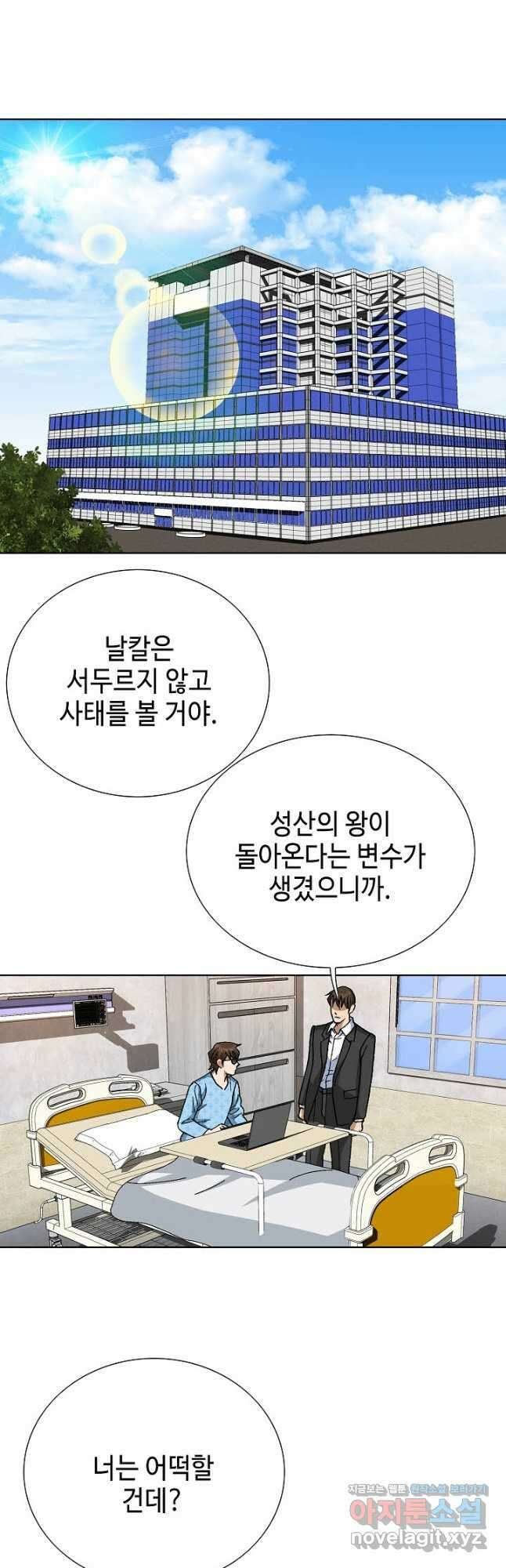 착한 남자 95화 51
