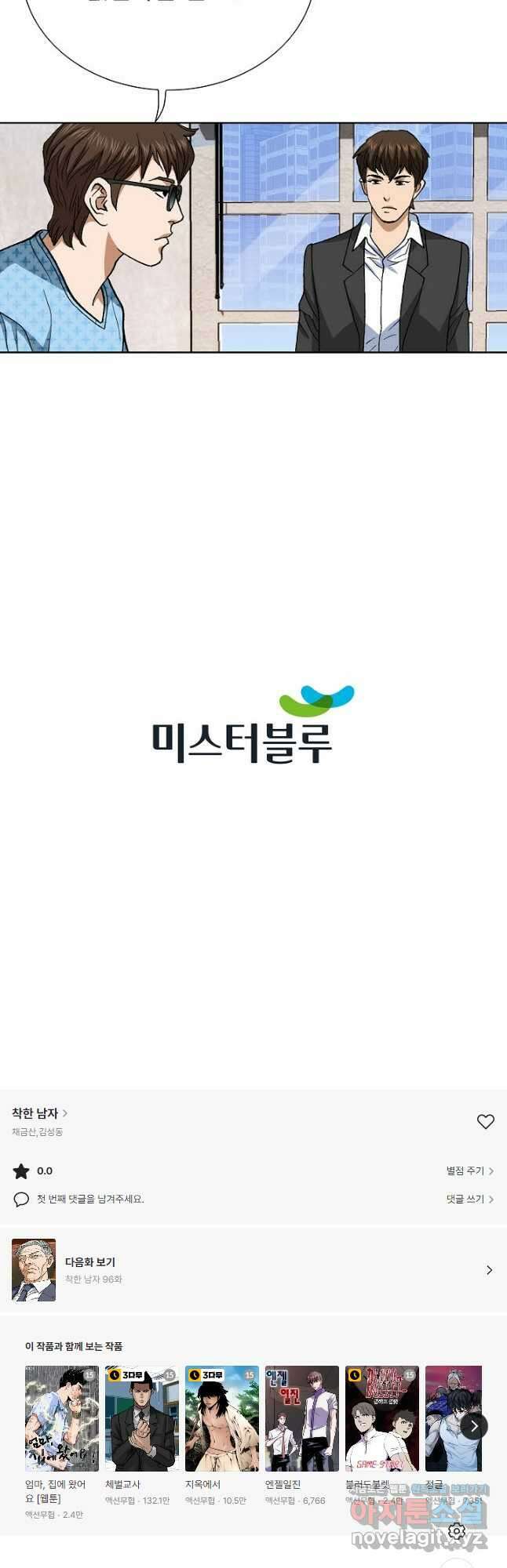 착한 남자 95화 53